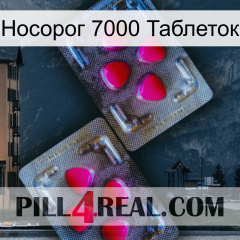 Носорог 7000 Таблеток 15